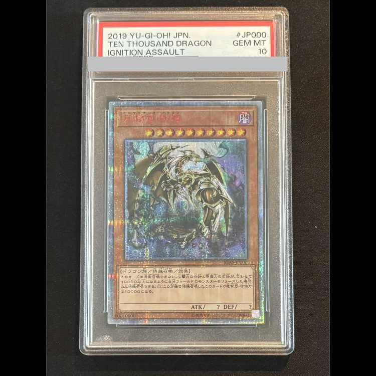 PSA10】万物創世龍 [10000シークレット] {IGAS-JP000} - メルカリ