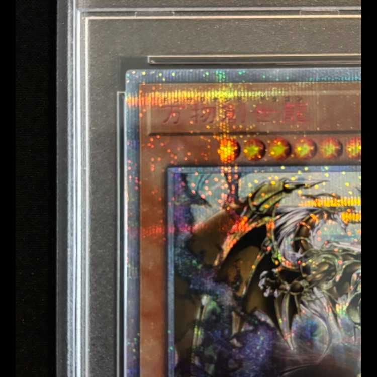 PSA10】万物創世龍 [10000シークレット] {IGAS-JP000} - メルカリ