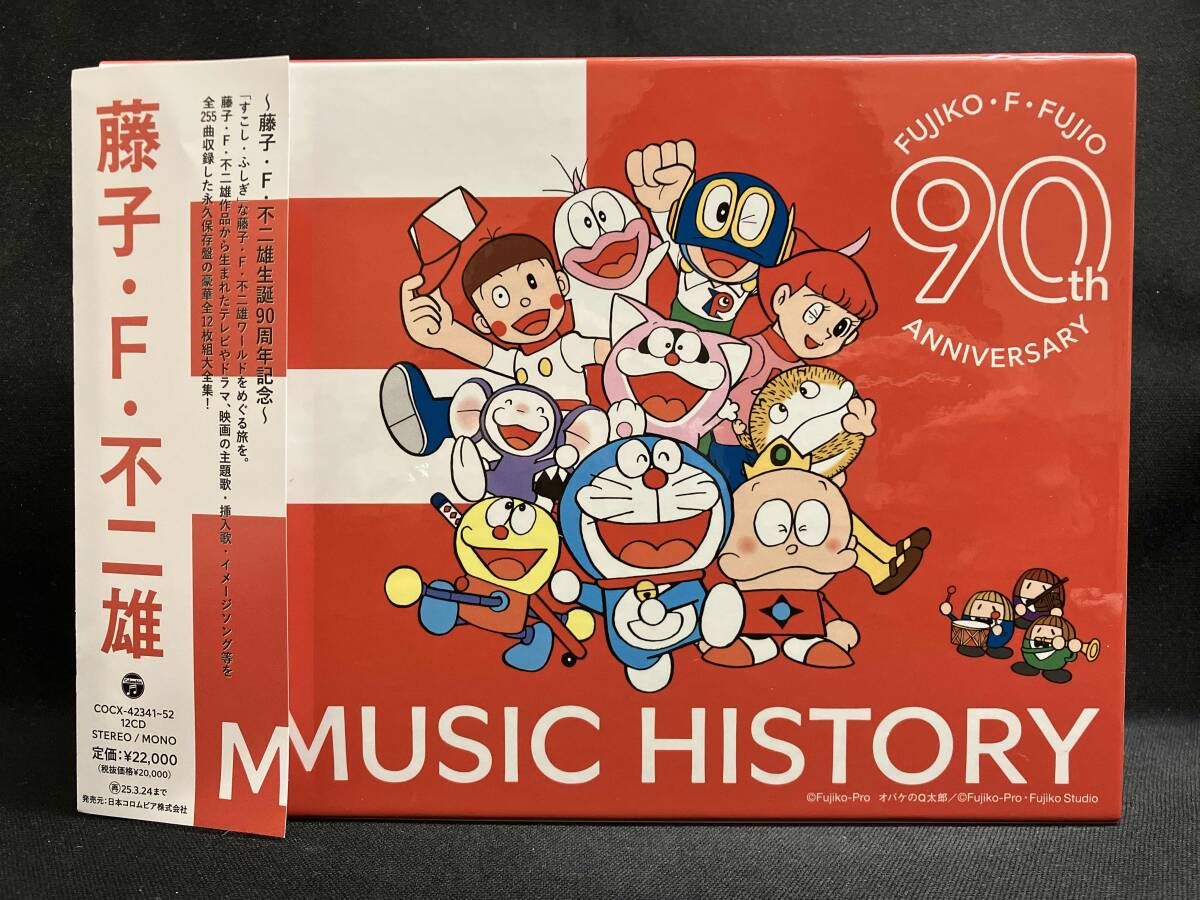 アニメｰション) CD 藤子・F・不二雄生誕90周年記念 藤子・F・不二雄