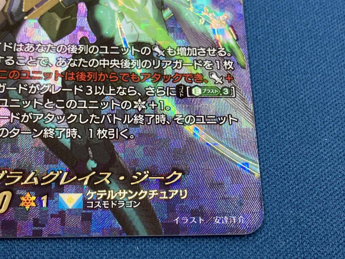 剣聖騎竜皇 グラムグレイス・ジーク SEC カードファイト ヴァンガード