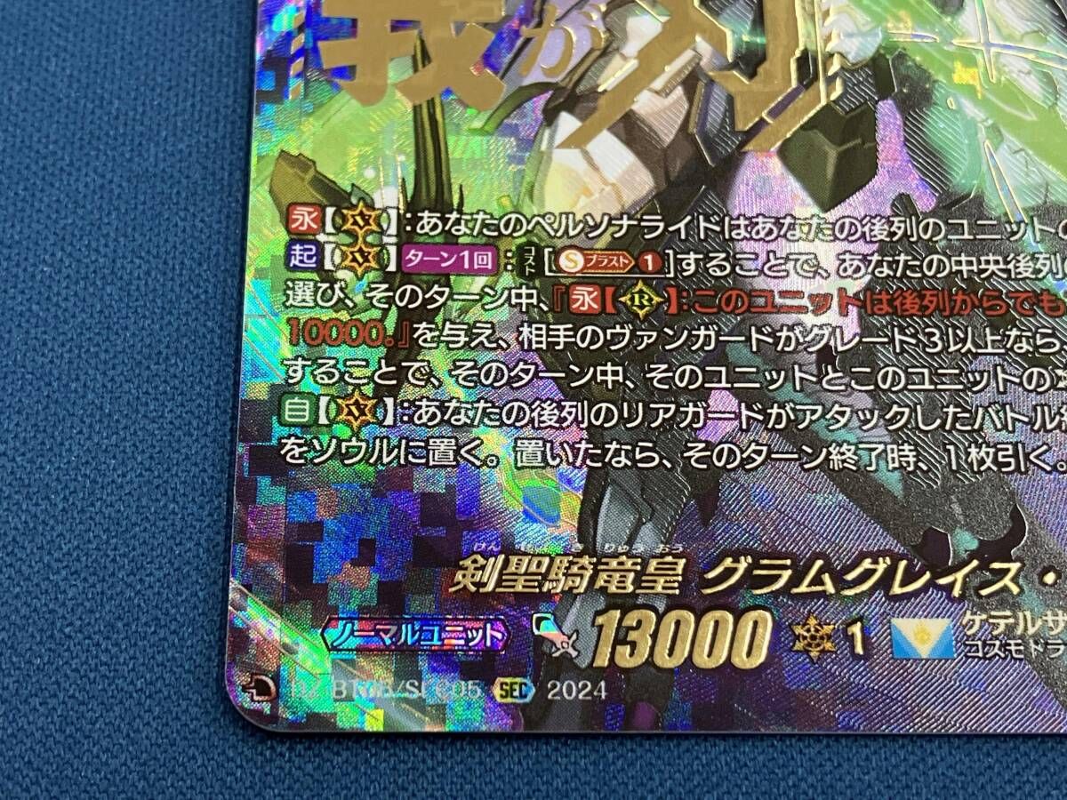 剣聖騎竜皇 グラムグレイス・ジーク SEC カードファイト ヴァンガード