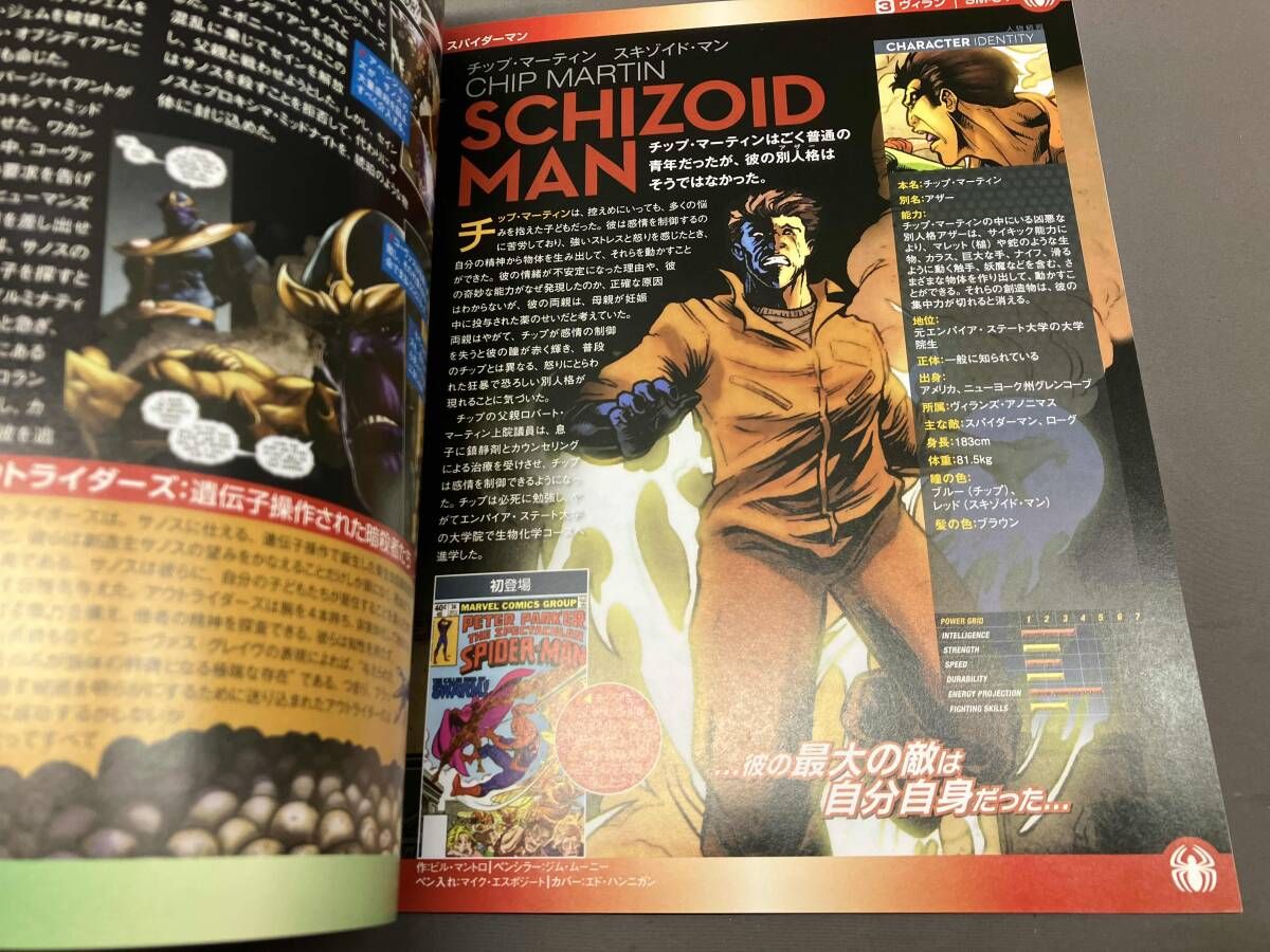 ④MARVEL 週刊マーベルファクトファイル デアゴスティーニ DeAGOSTINI