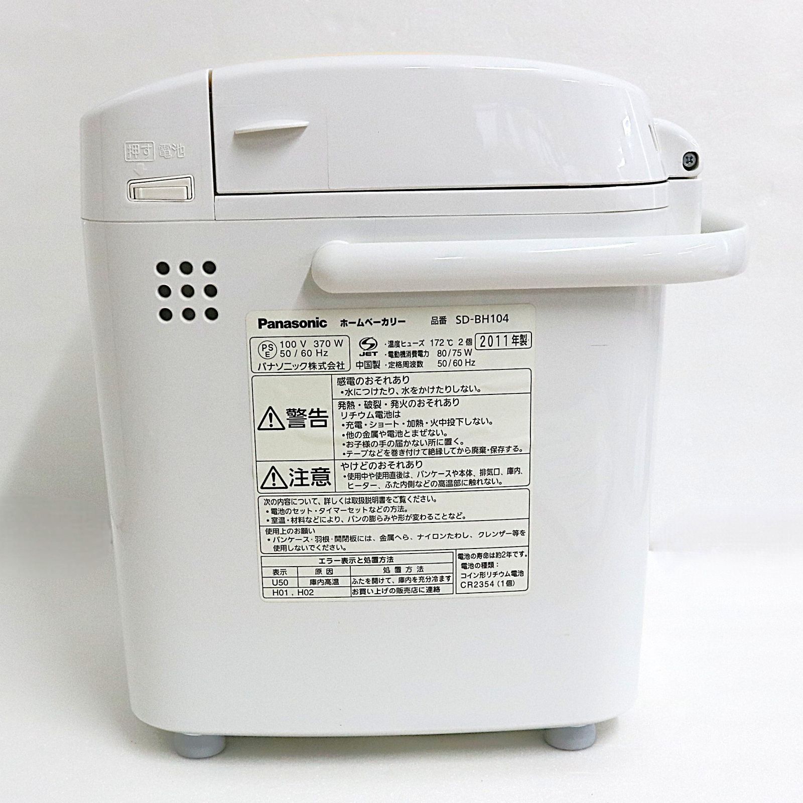 NA]ホームベーカリー SD-BH104 パナソニック - メルカリ