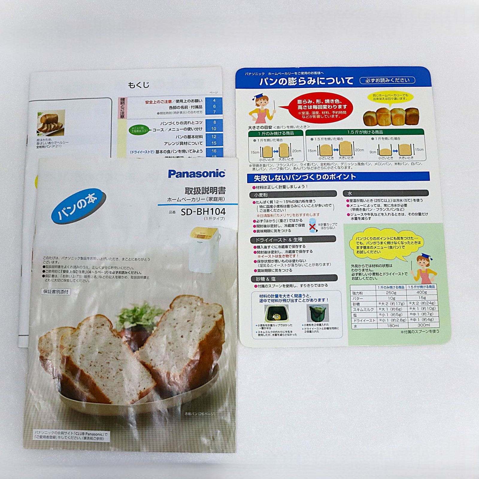 NA]ホームベーカリー SD-BH104 パナソニック - メルカリ