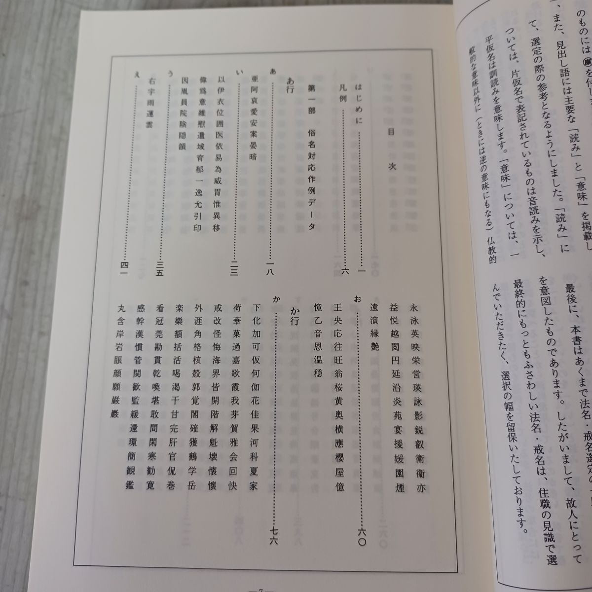 コンパクト 法名戒名データブック 俗名対応篇 最高 監修 藤井正雄 四季