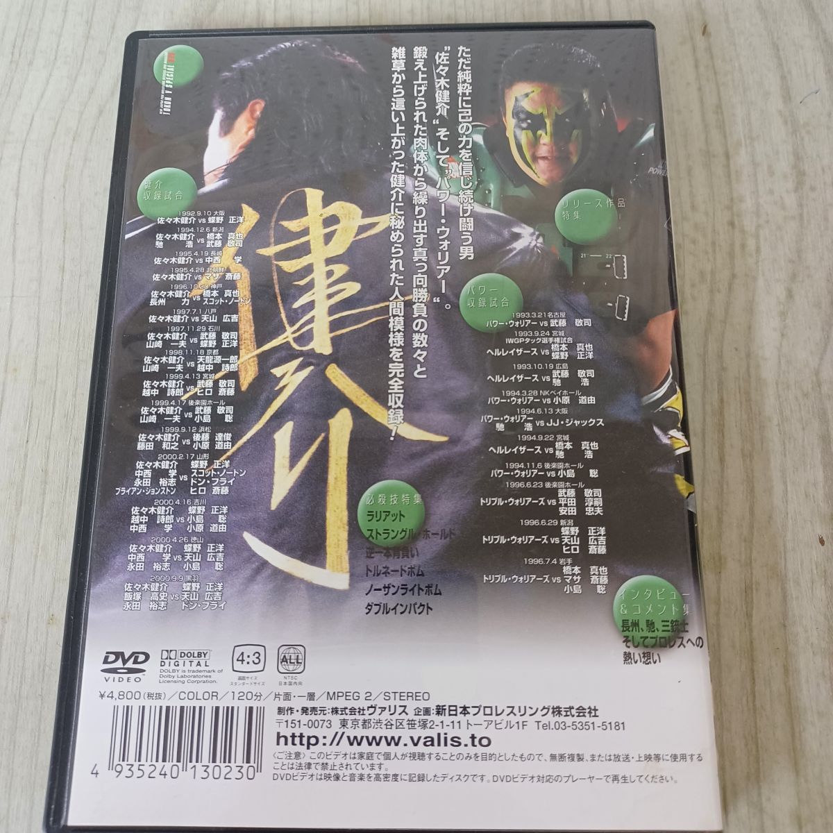 DVD新日本プロレス 闘魂V Vol.10～佐々木健介 パワー・ウォリアー DVD新日本プロレス 闘魂V Vol.10～佐々木健介 パワー・ウォリアー