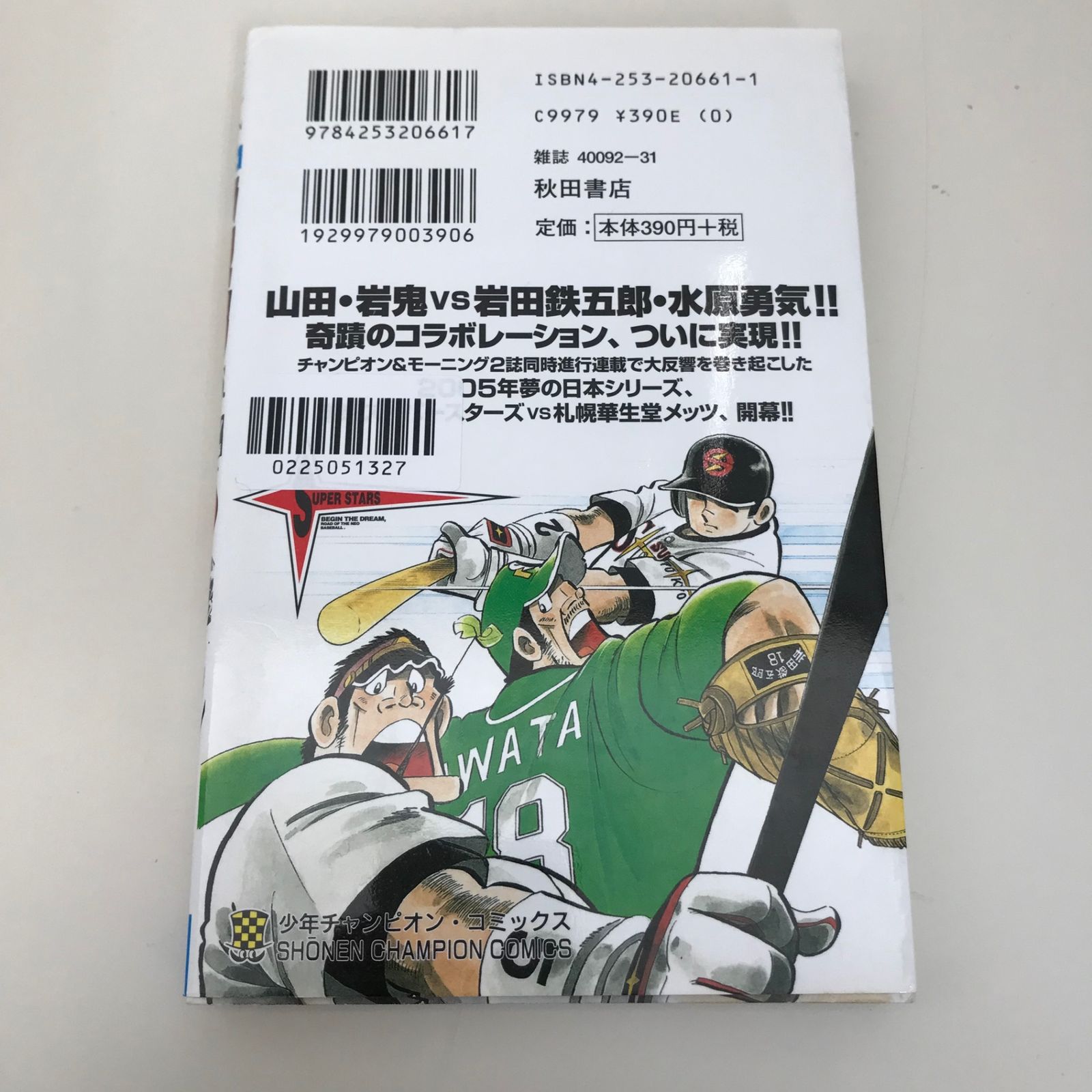 ドカベンVS野球狂の詩 スーパースターズ編 11巻/水島新司/GF