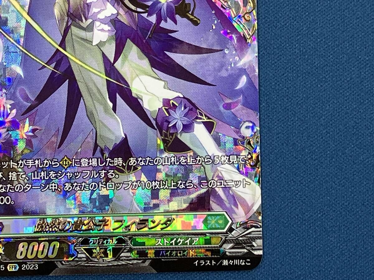 傲然の貴公子 フィランダ FFR カードファイト ヴァンガード - メルカリ