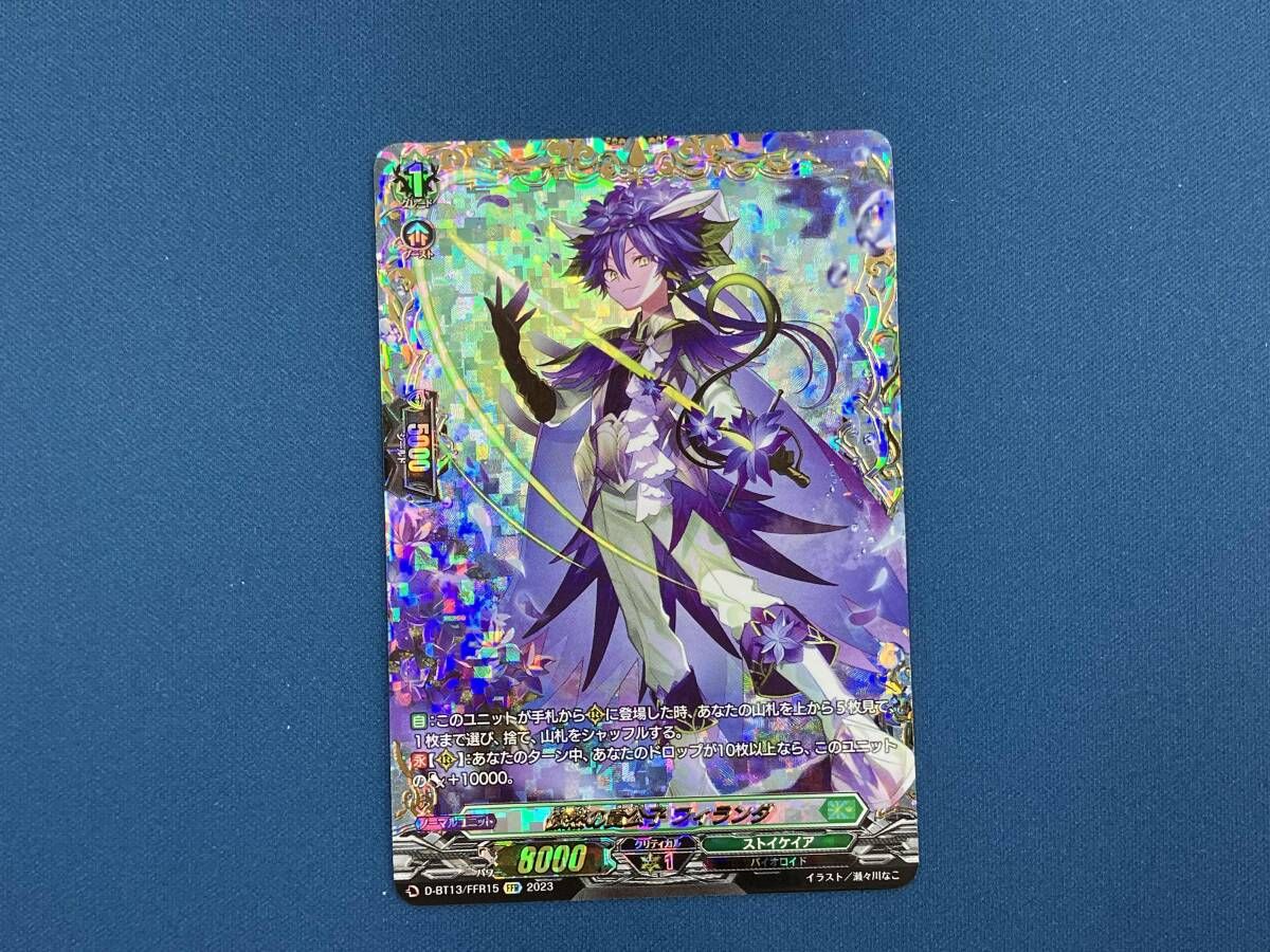 傲然の貴公子 フィランダ FFR カードファイト ヴァンガード - メルカリ