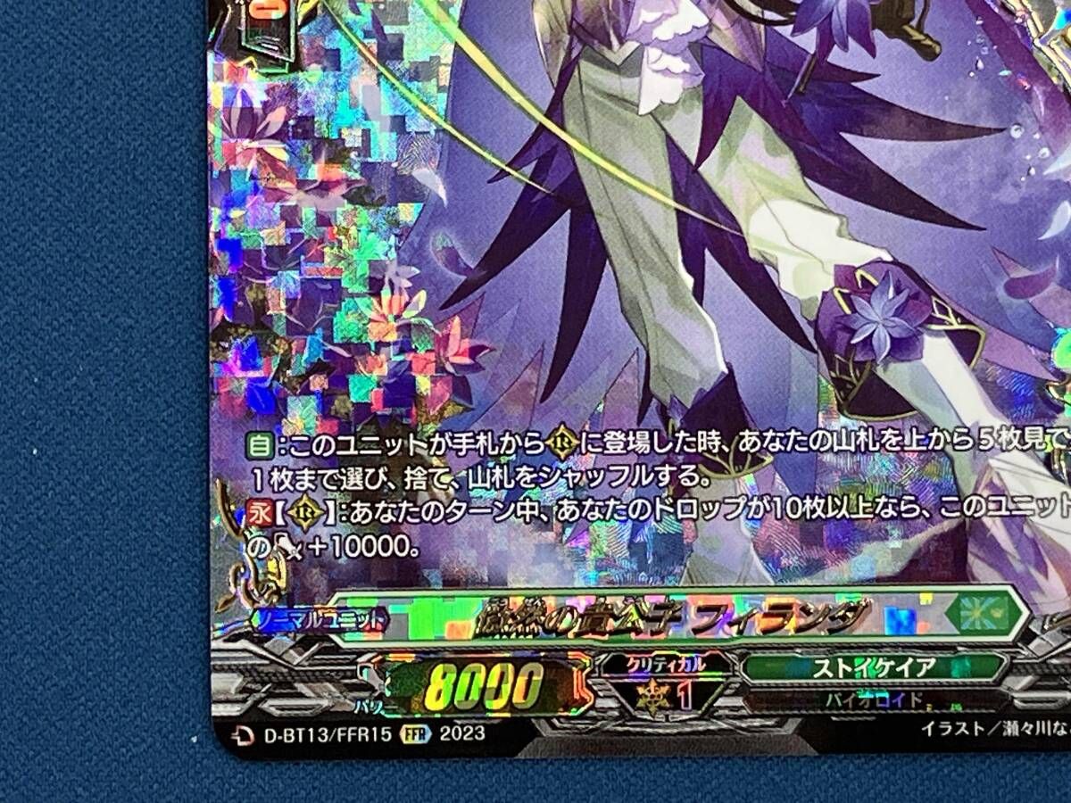 傲然の貴公子 フィランダ FFR カードファイト ヴァンガード - メルカリ