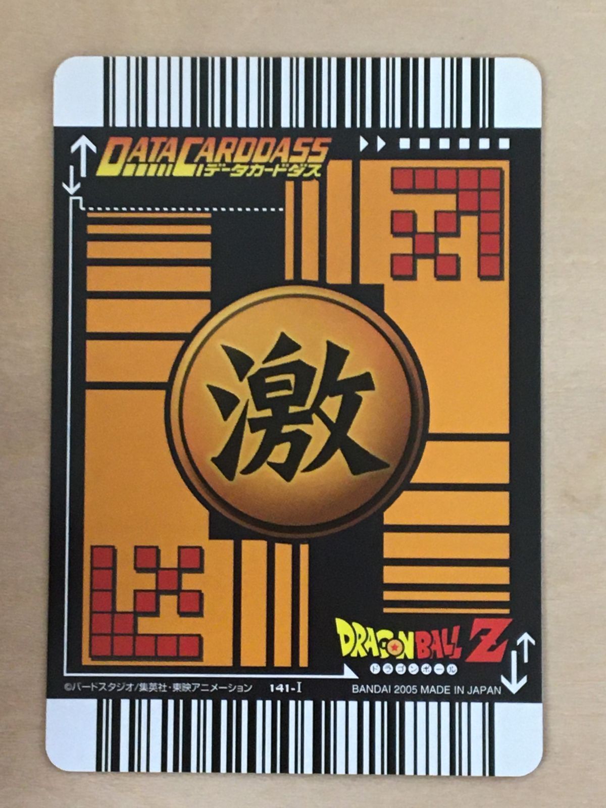 ドラゴンボールデータカードダス】気力減衰フィールド【141-I】 - メルカリ