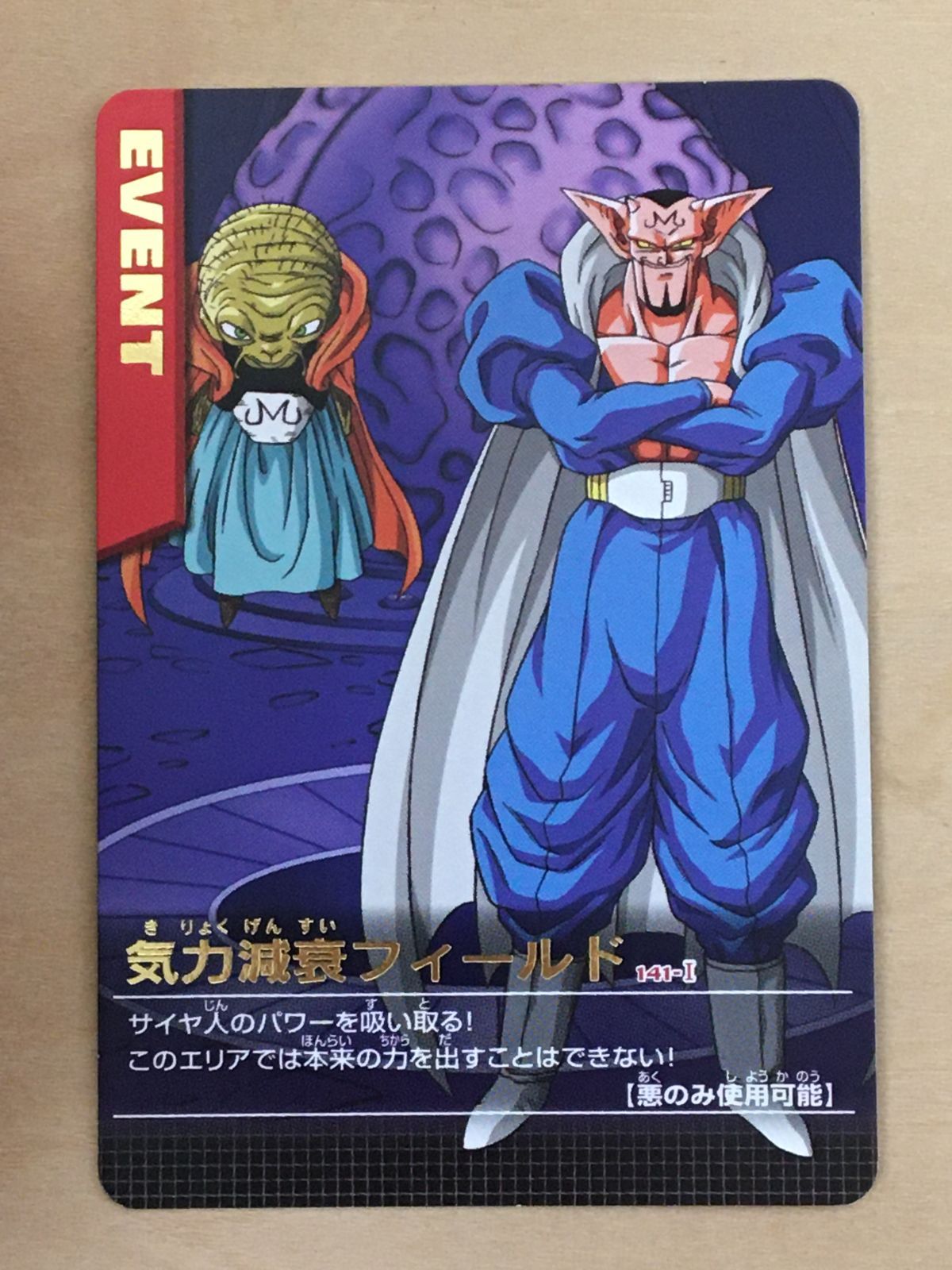 ドラゴンボールデータカードダス】気力減衰フィールド【141-I】 - メルカリ ドラゴンボールデータカードダス】気力減衰フィールド【141-I】 - メルカリ