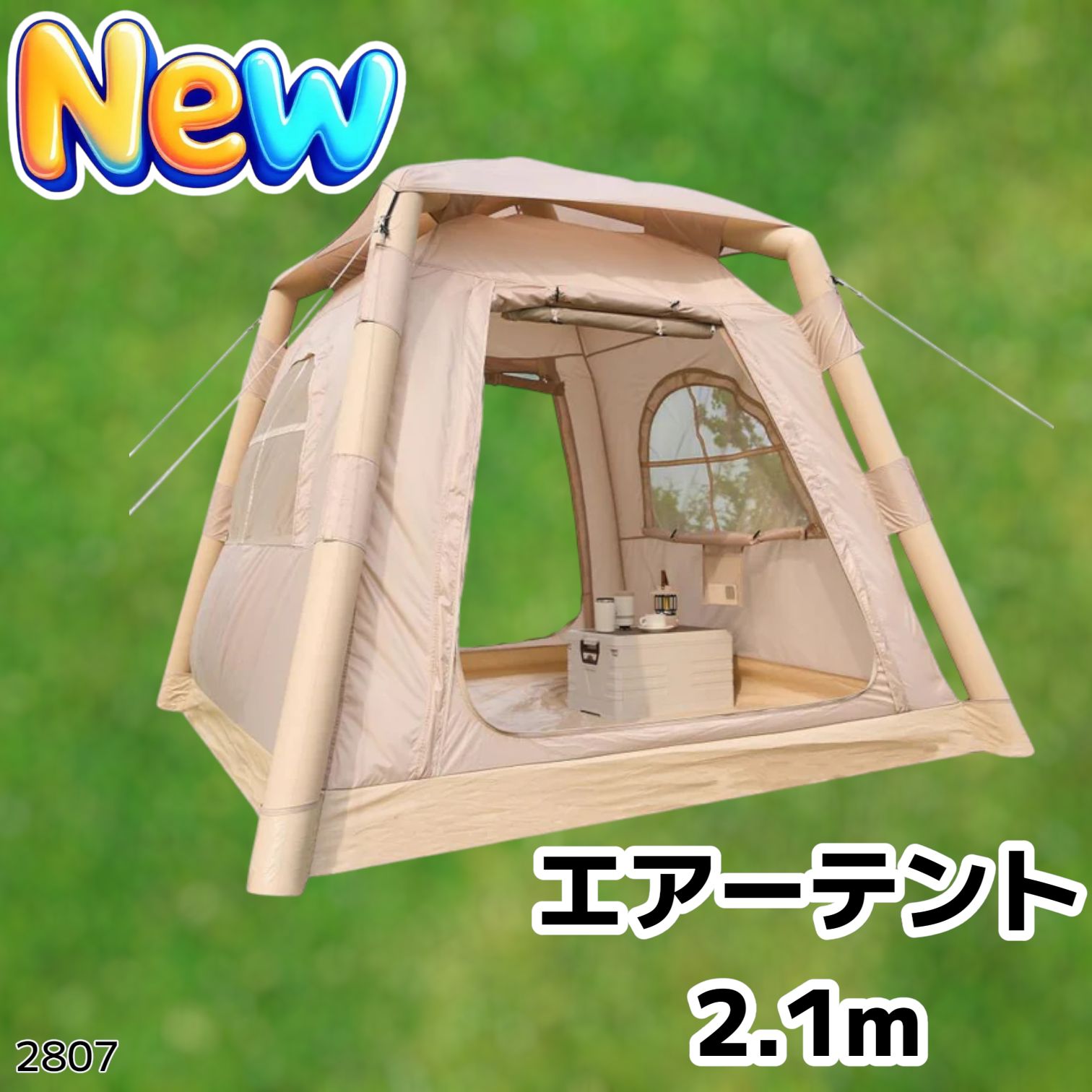 2807 エア テント 1人用 ~ 3人用 ベージュ 200×200cm アウトドア