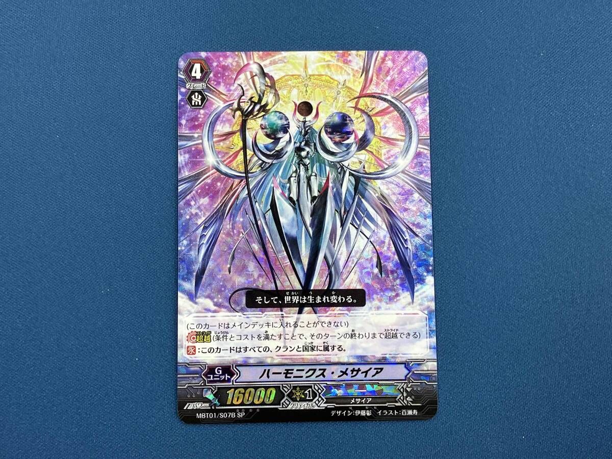ヴァンガード ハーモニクス・メサイア SP 状態A-〕ハーモニクス・メサイア【SP】{MBT01/S07A}《その他》