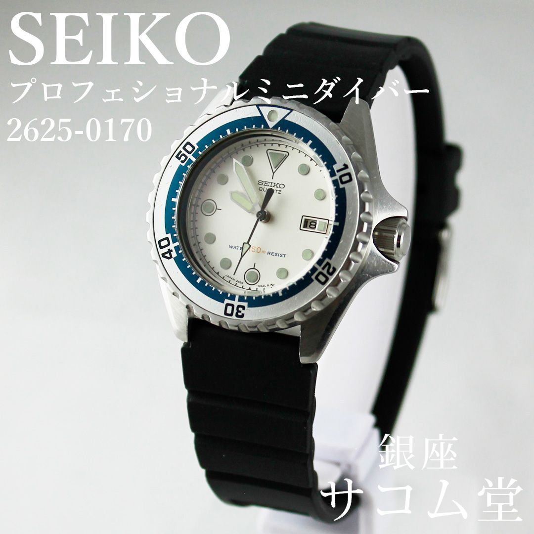 T55-2 SEIKO プロフェッショナル ミニダイバー 2625-0170 ヴィンテージ
