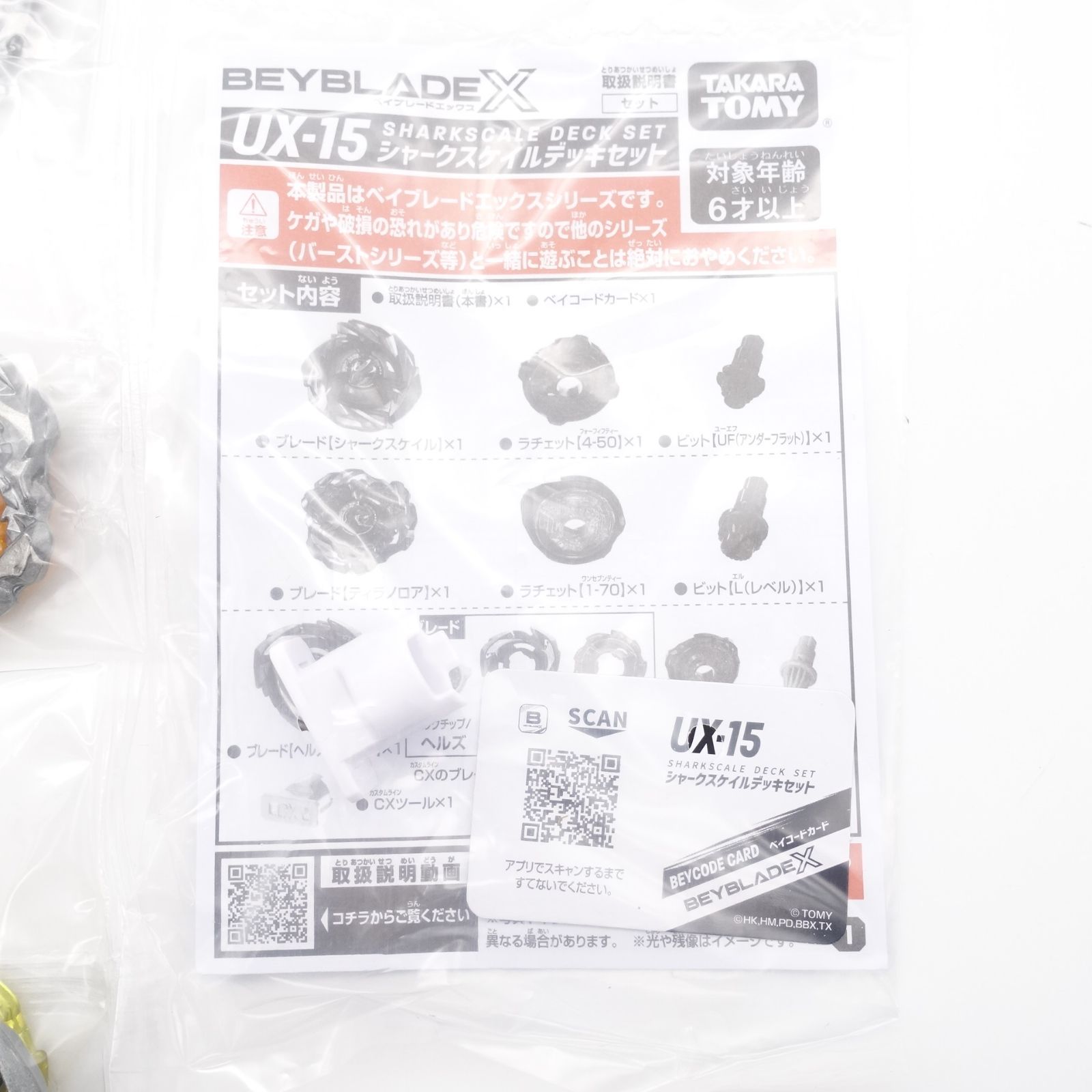 BEYBLADE X ベイブレードX UX-15 シャークスケイルデッキセット 内袋未