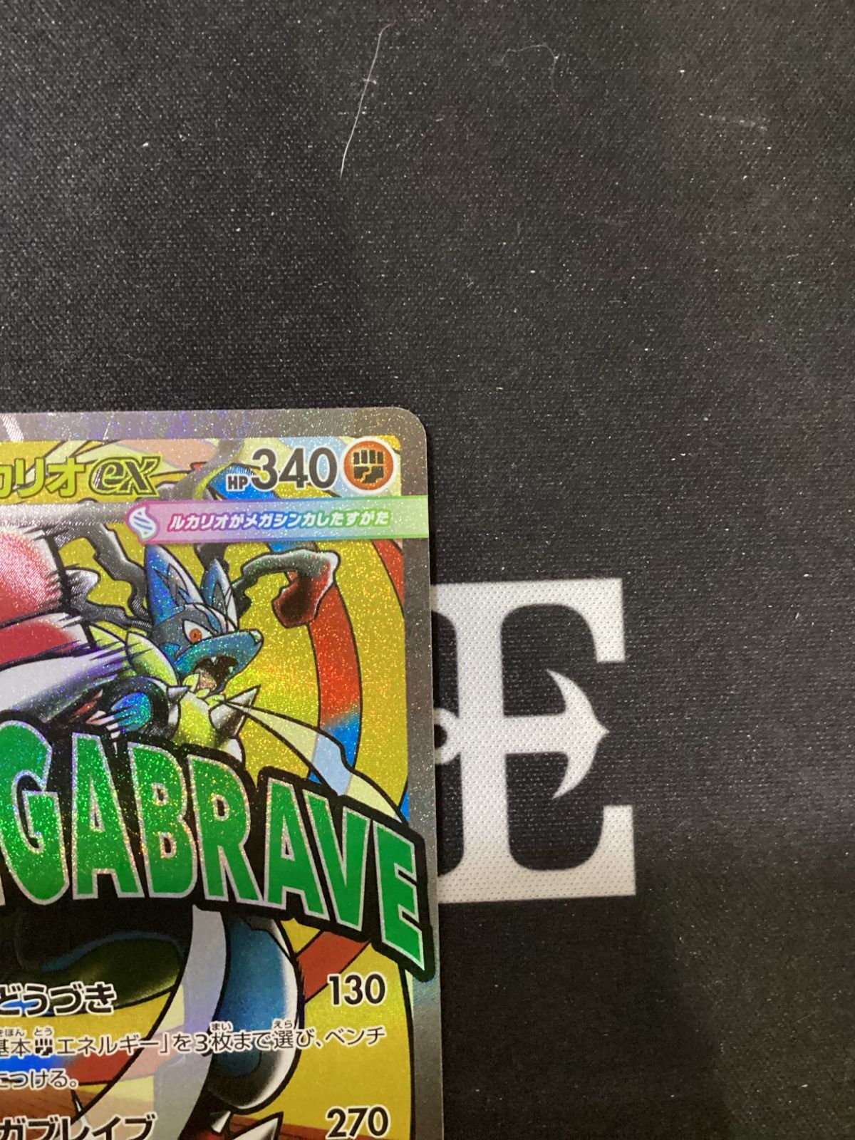 ○797 ポケモンカード メガルカリオex MA 228/193 - メルカリ