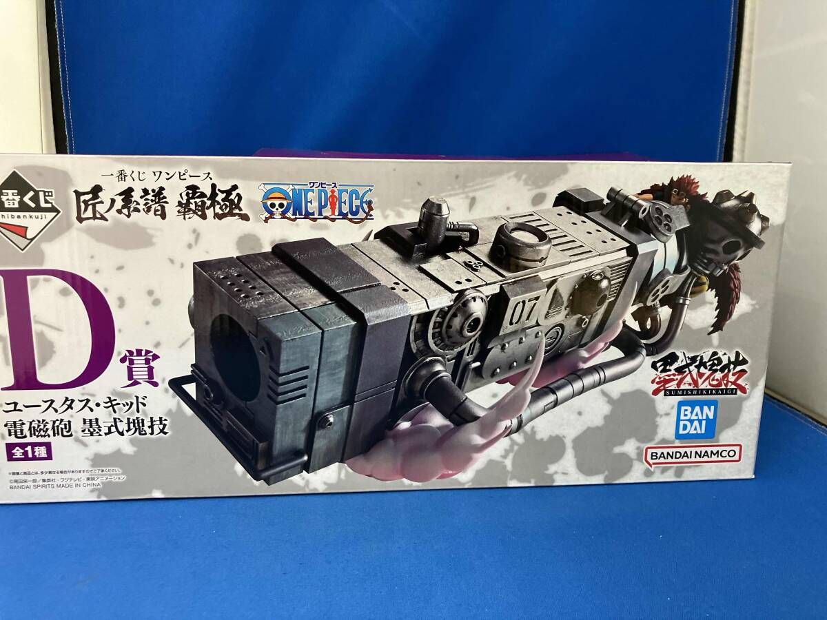 D賞 ユースタス・キッド 電磁砲 墨式塊技 一番くじ ワンピース 匠ノ