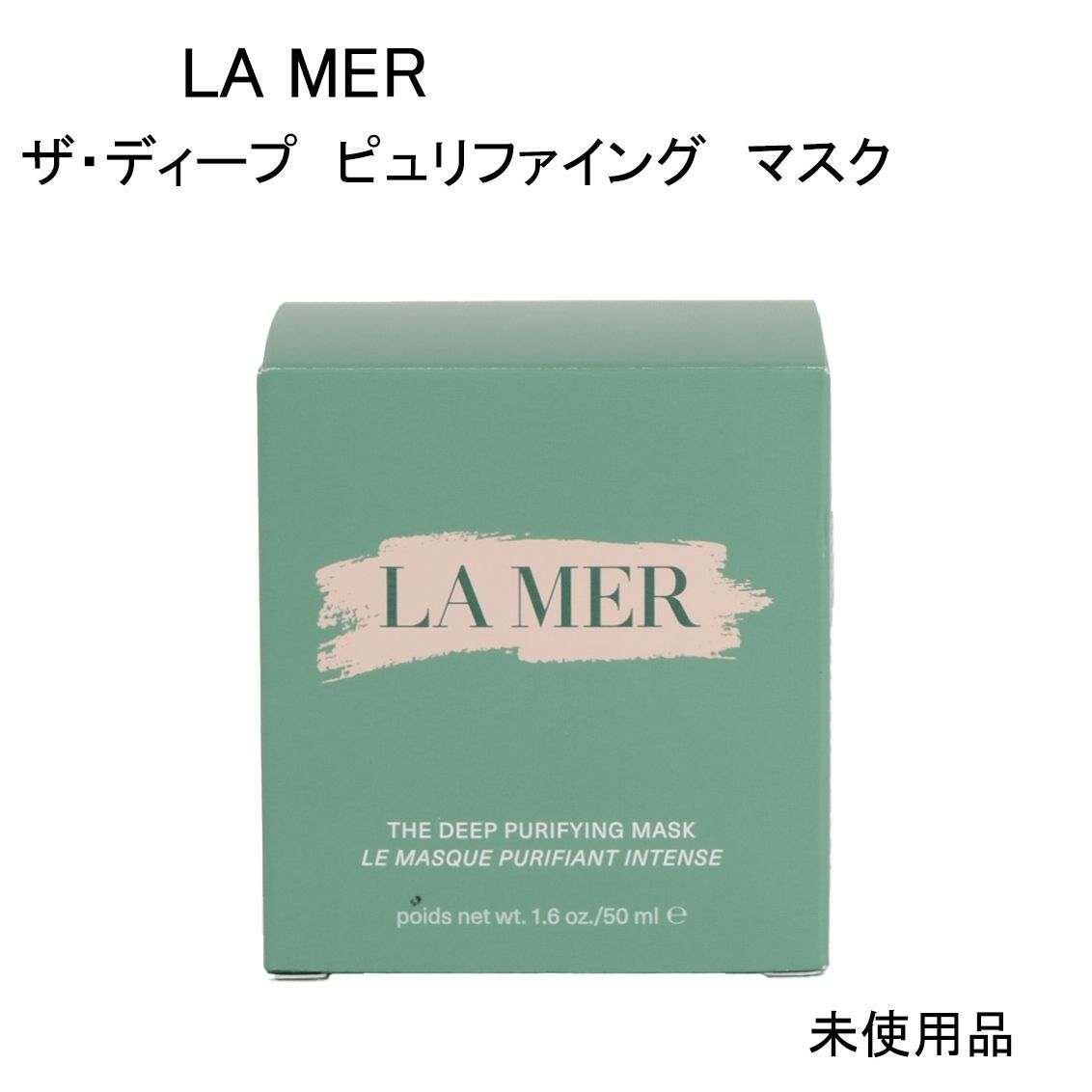 LA MER ラ メール ザ ディープ ピュリファイング マスク 50ｍL
