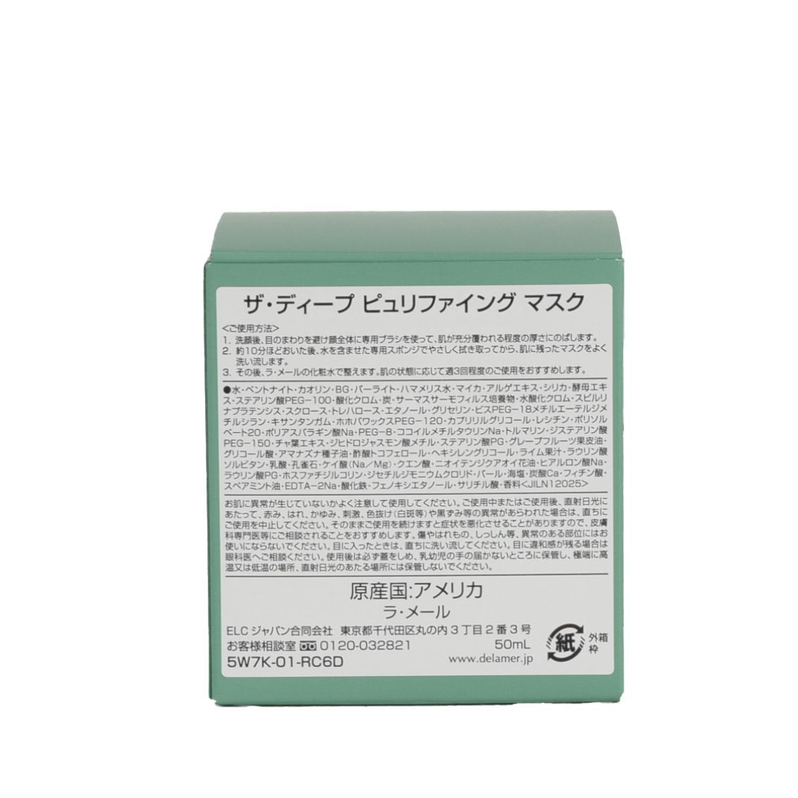 LA MER ラ メール ザ ディープ ピュリファイング マスク 50ｍL