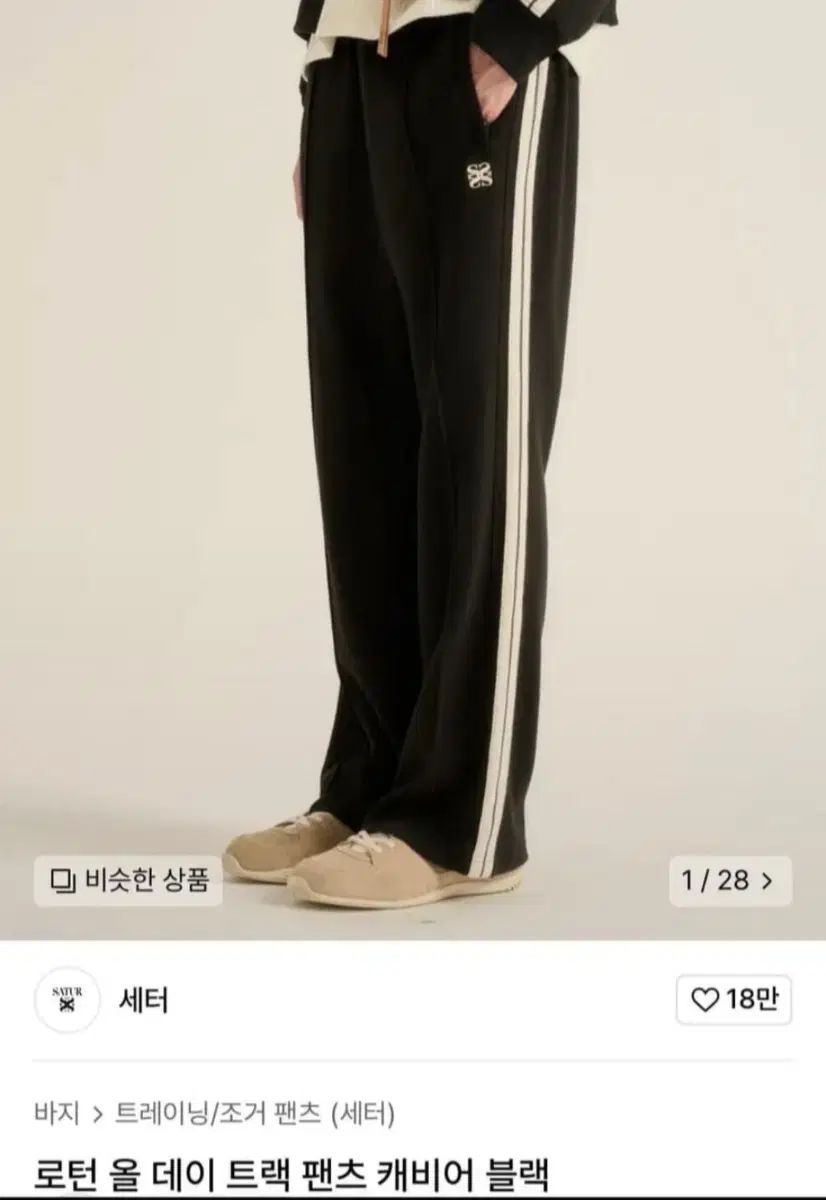 セター SATUR トラックパンツ ブラック