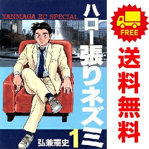 ★希少　激レア　ハロー張りネズミ 1〜24巻　全巻セット ハロー張りネズミ 1～24巻 漫画 全巻セット 完結 ヤングマガジンKC