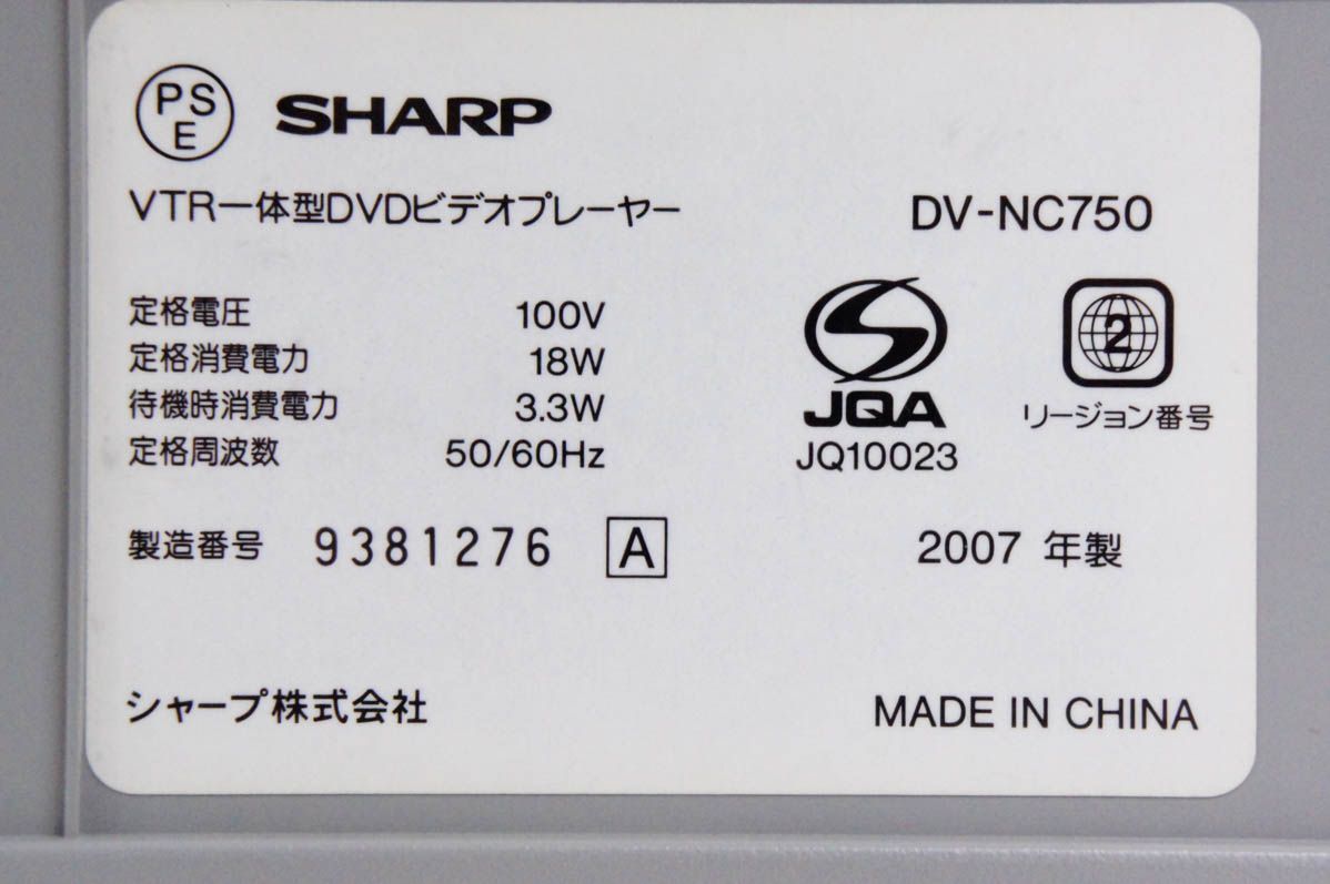 SHARPシャープ VTR一体型DVDビデオプレーヤー DVDプレーヤー一体型VHSビデオデッキ DV-NC 750 テレビボード 曲面テレビ