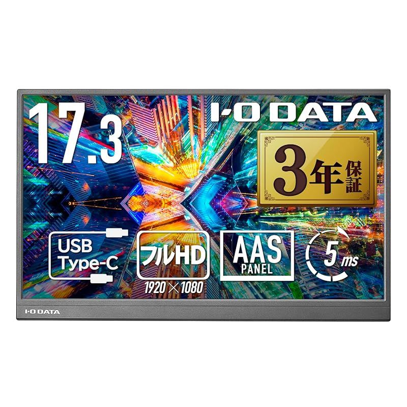 IODATA モバイルモニター 17.3インチ 持ち運び フルHD Switch PC対応 HDMI ミニ Type-C 土日サポート 日本メーカー EX-YC 172 A