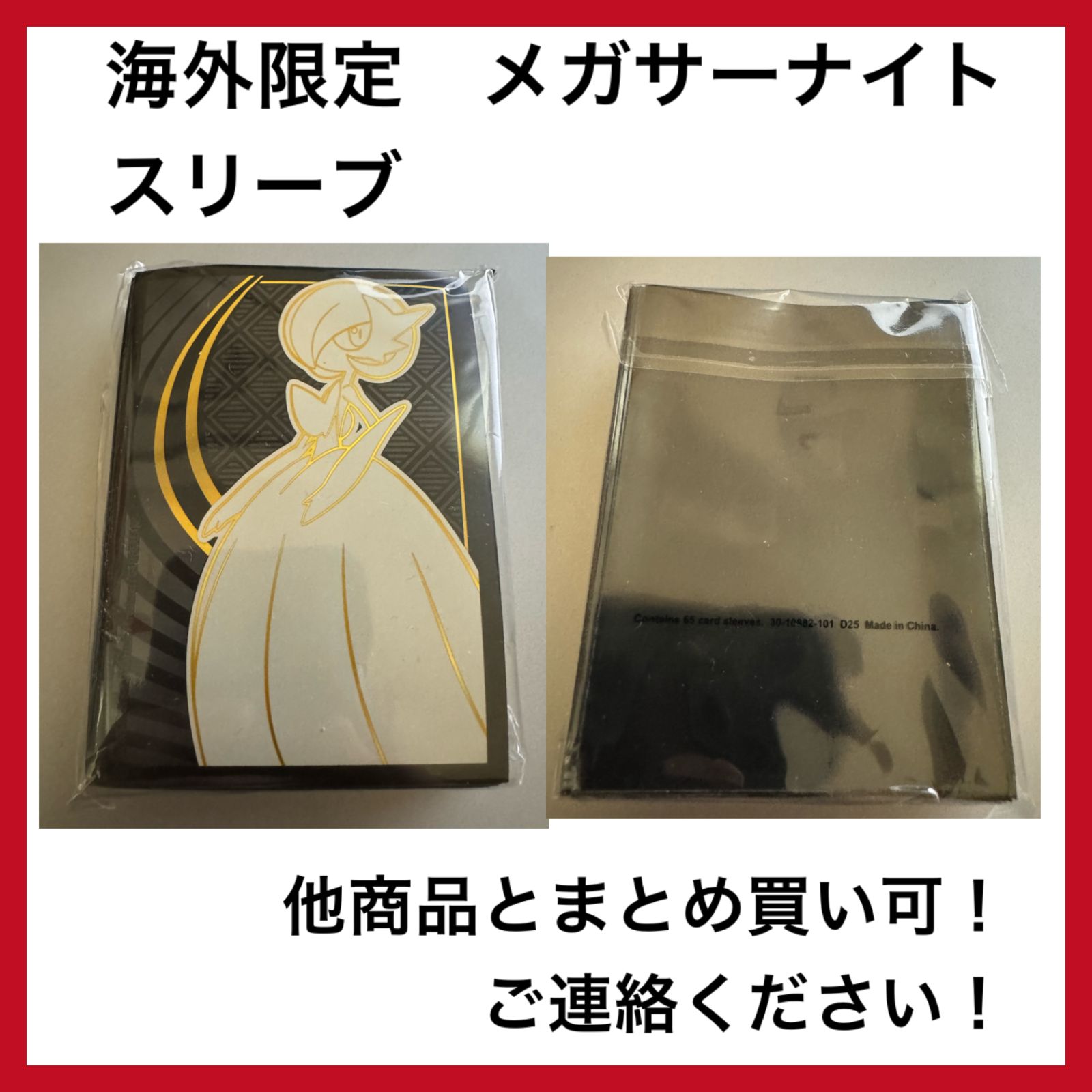 海外限定 メガサーナイト スリーブ - メルカリ