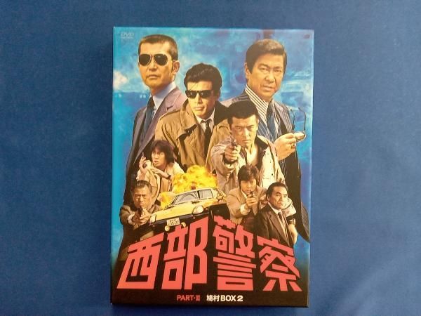 DVD 西部警察 PARTⅡ 鳩村BOX 2