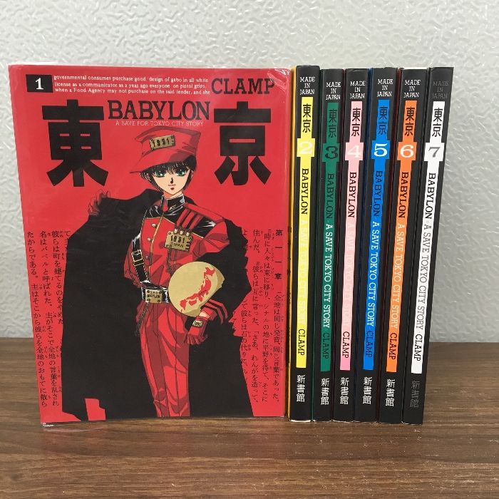 全巻セット【東京BABYLON 全7巻】◇7冊揃い 1991年 初版本 CLAMP 新書
