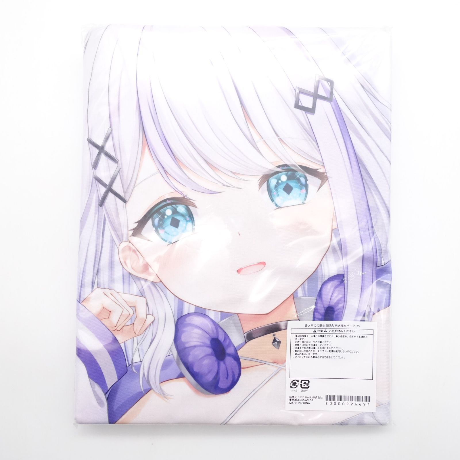 ミリプロ 音ノ乃のの 抱き枕カバー 誕生日記念 2025 未開封 生誕グッズ