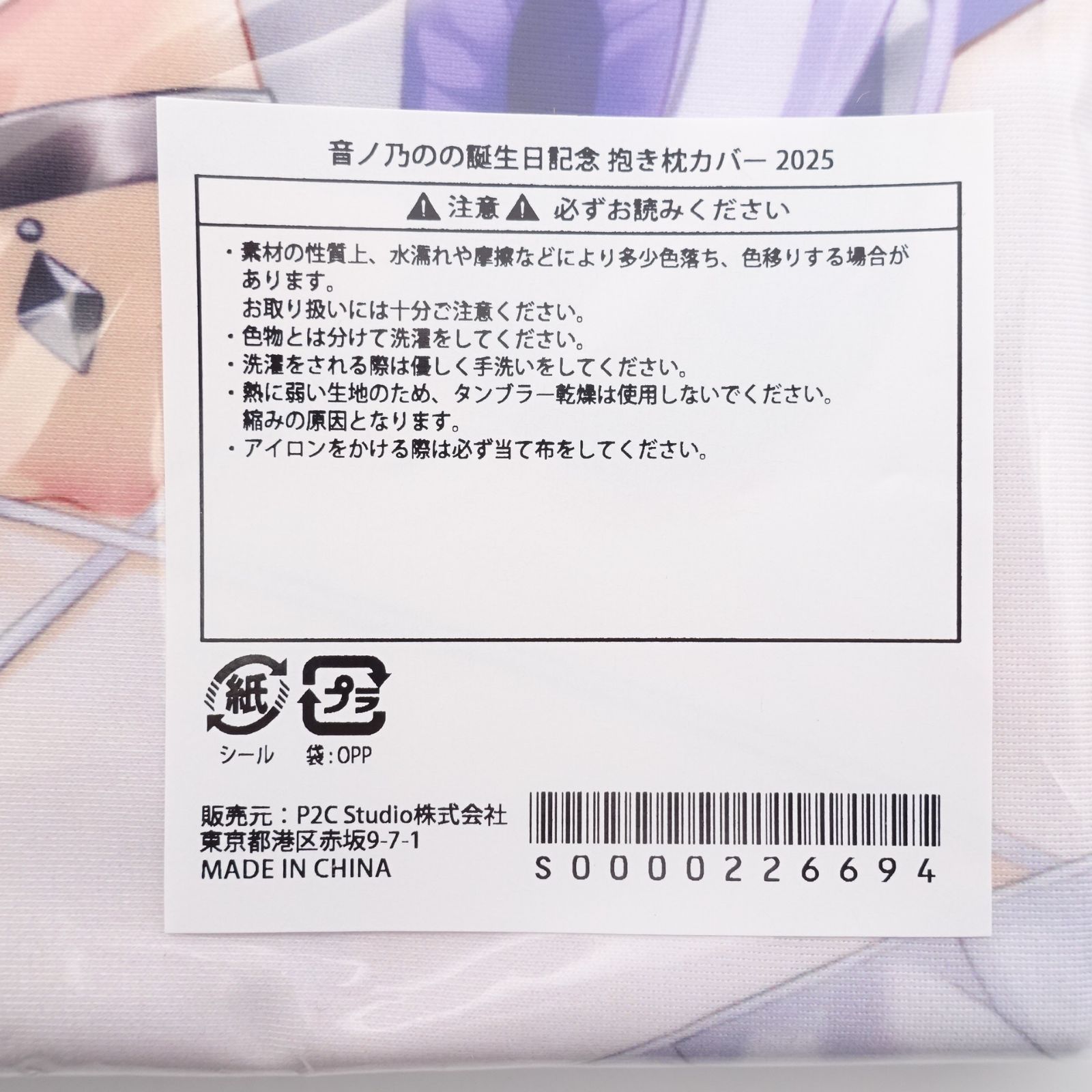 ミリプロ 音ノ乃のの 抱き枕カバー 誕生日記念 2025 未開封 生誕グッズ