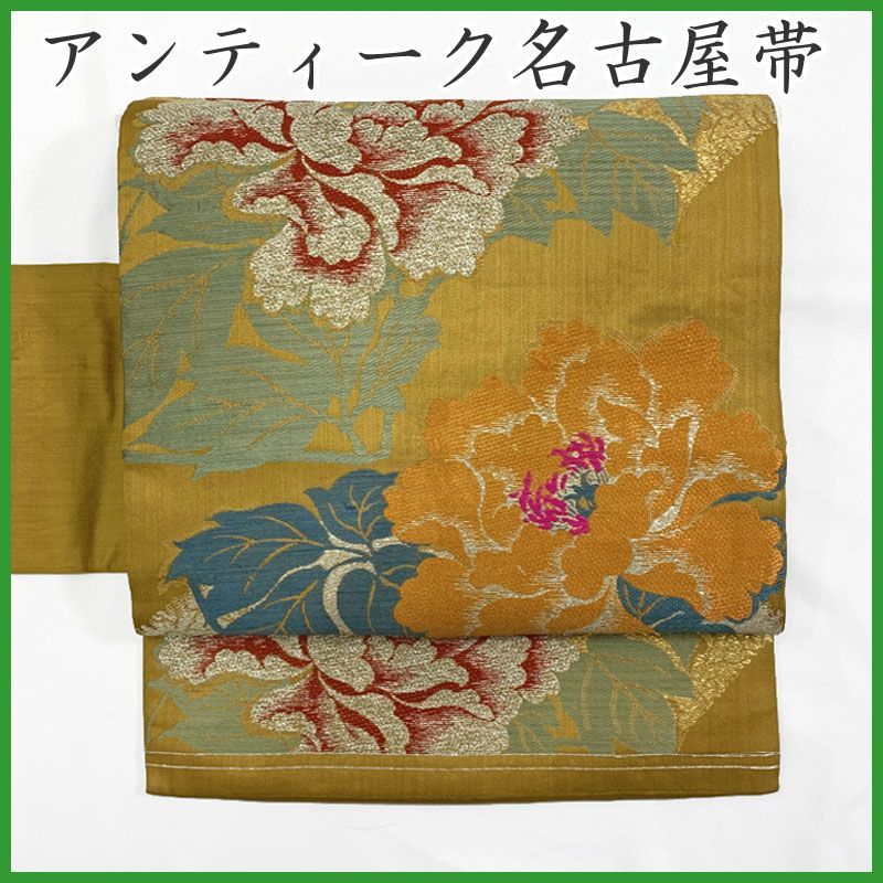 512 an 103 アンティーク名古屋帯 牡丹 金糸 銀糸 大正ロマン 昭和レトロ レトロモダン