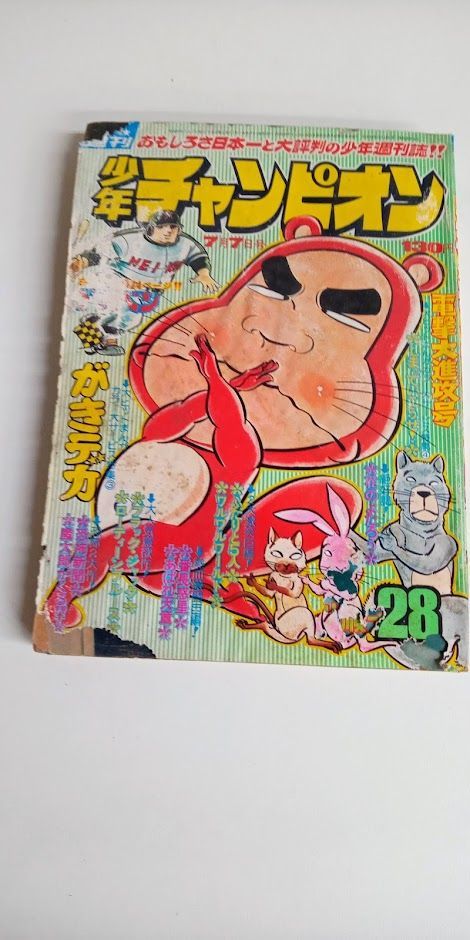 週刊少年チャンピオン 1975年(昭和50年) 28号 - メルカリ