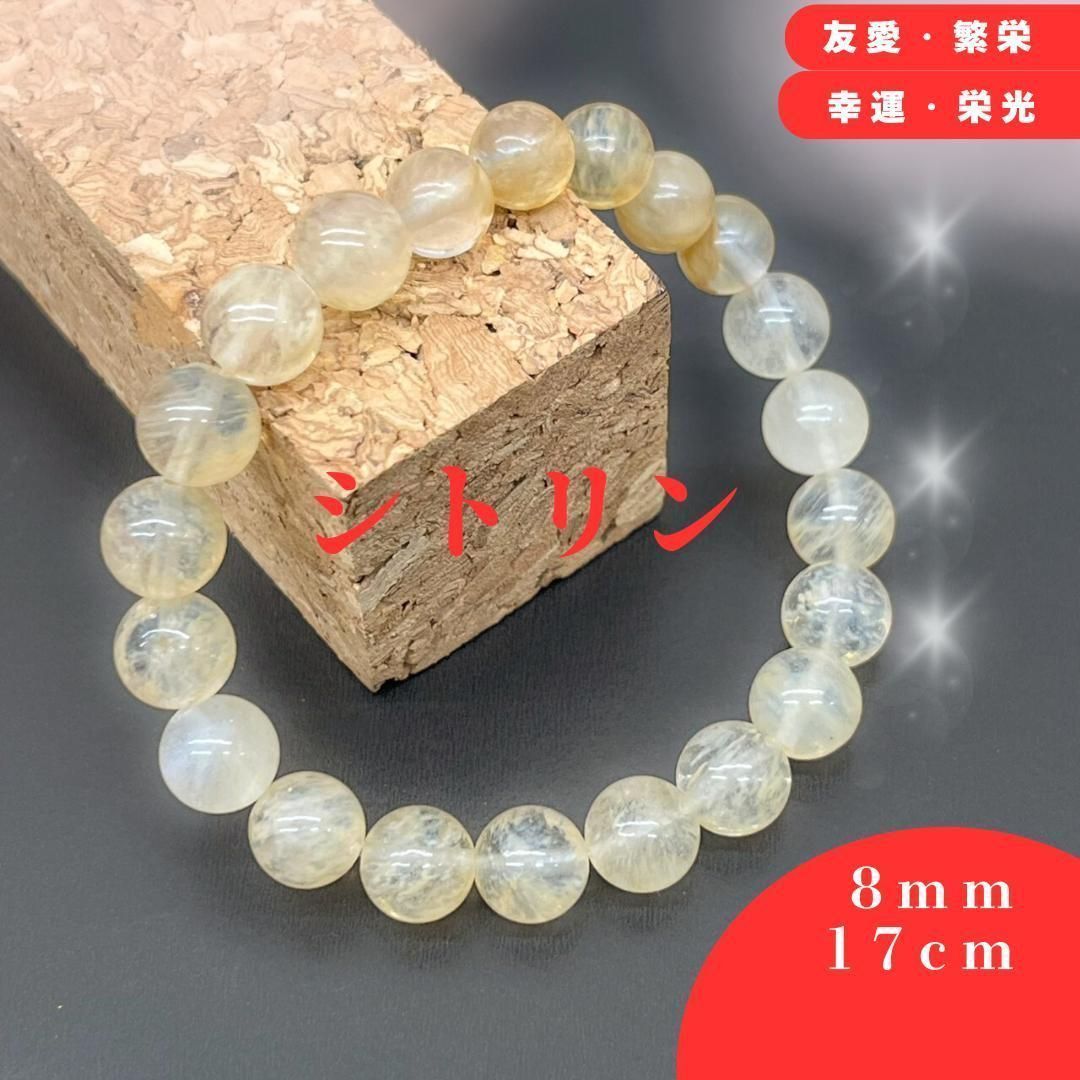 100: 金運 ☆ シトリン 8mm 天然石 パワーストーン ブレスレット 開運