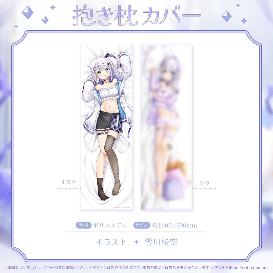 ミリプロ 音ノ乃のの 誕生日記念グッズ 抱き枕カバー ミリプロ 音ノ乃のの 抱き枕カバー 誕生日記念 2025 未開封 生誕グッズ