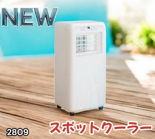 2809 スポット エアコン クーラー 除湿機能付き 冷風機 ポータブル
