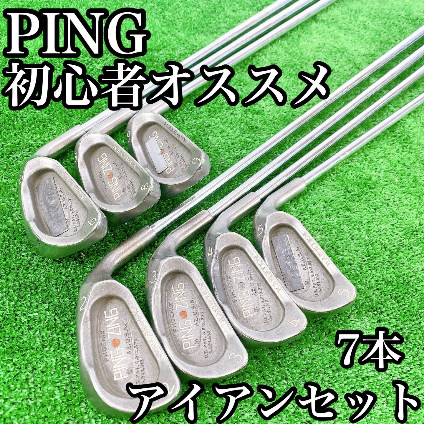 Y-487 PING ピン アイアン 右利き 初心者おすすめ メンズセット 7本 