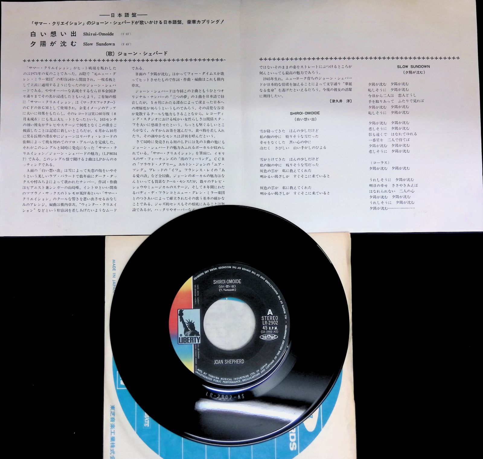 レコード シングル EP ジョーン・シェパード Joan Shepherd 白い想い出