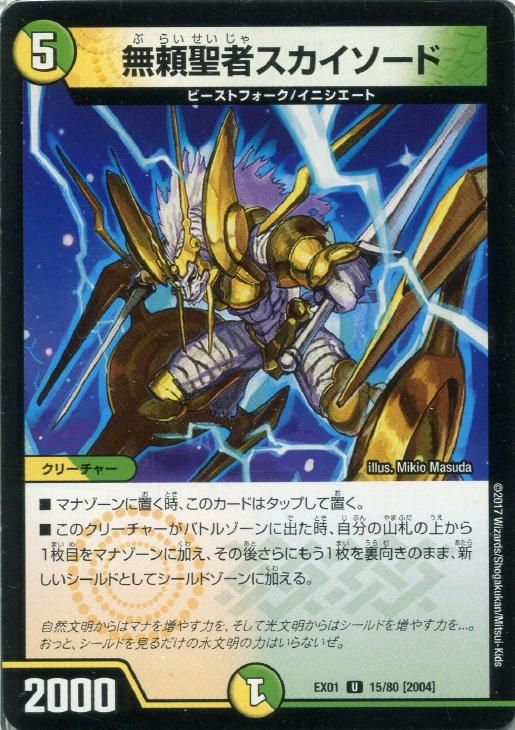 中古】 デュエル・マスターズ 無頼聖者スカイソード EX01 EX01 15/80 U