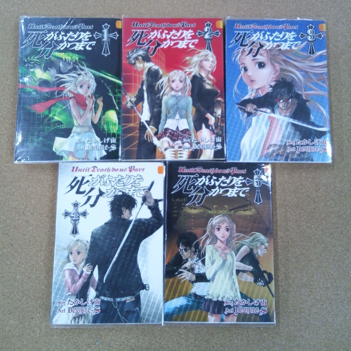 死がふたりを分かつまで 全26巻 原作 たかしげ宙 作画 DOUBLEｰS 株式