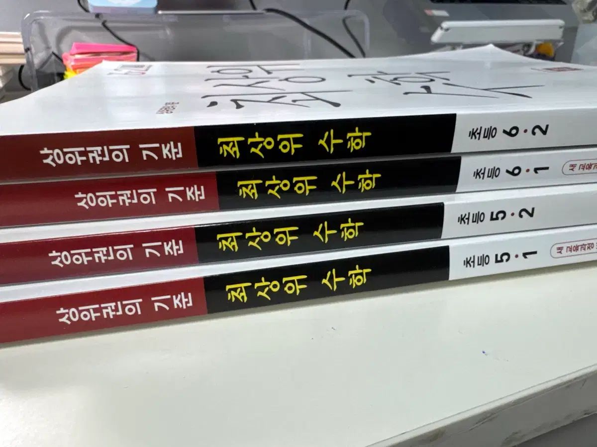 最高数学 小学 5-1 5-2 6-1 6-2 セット