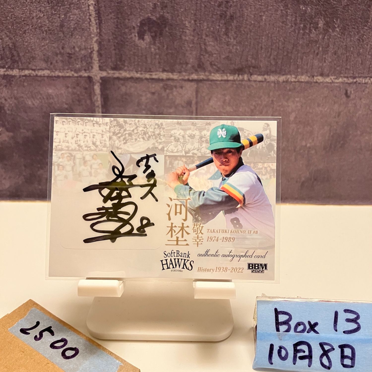 2022 BBM 河埜敬幸 82/90 直筆サインカード 福岡ソフトバンクホークス