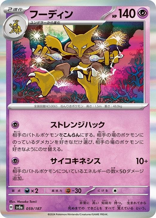 中古】 ポケモンカードゲーム フーディン SV8A SV8A 059/187 R - メルカリ