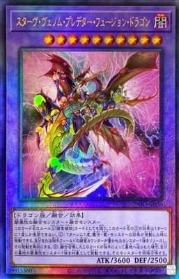 中古】 遊戯王OCG デュエルモンスターズ スターヴ・ヴェノム