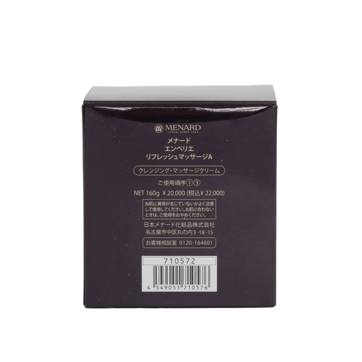 未使用品】MENARD メナード エンベリエ リフレッシュマッサージA 160g 