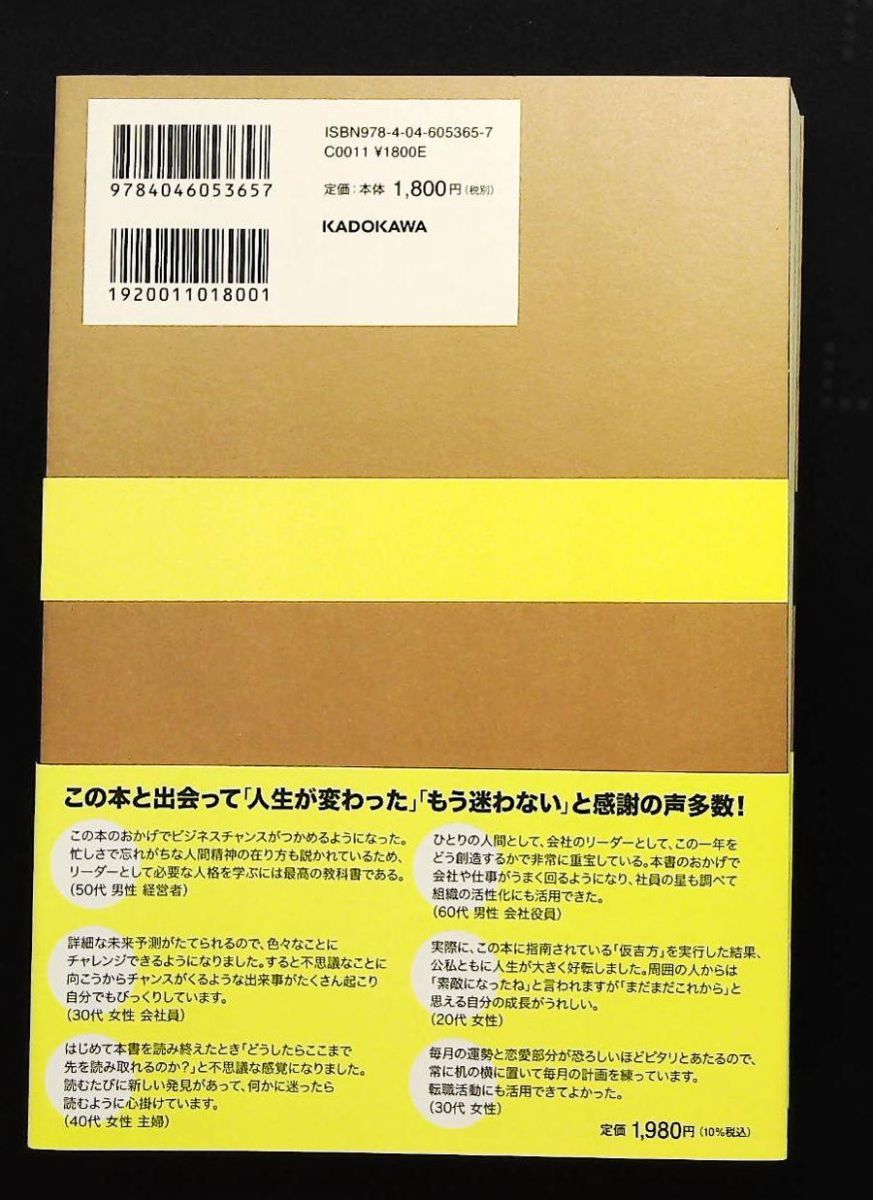 展望と開運2022 村山 幸徳 KADOKAWA - メルカリ