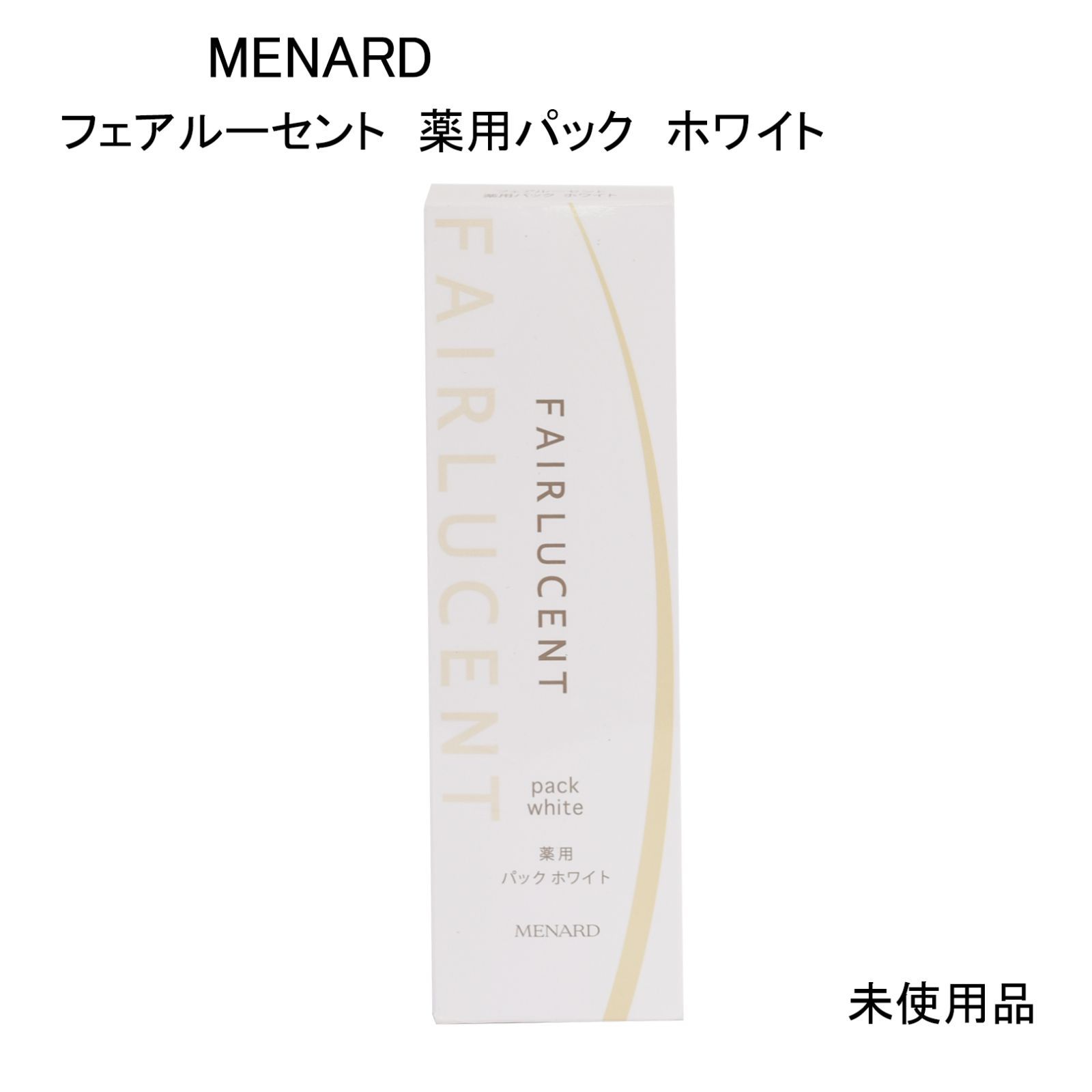 未使用品】MENARD メナード フェアルーセント 薬用パック ホワイトB