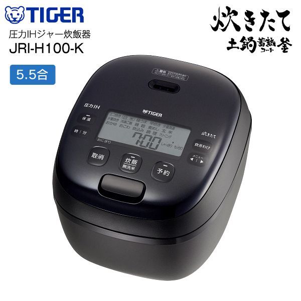 JRI H 100 K 炊飯器 5 5合炊き タイガー 圧力IHジャー炊飯器 炊きたて 炊飯ジャー うま炊飯 少量旨火炊き 冷凍ご飯 遠赤5層土鍋蓄熱コート釜 内なべ洗米OK 内なべとっ手つき 3年保証 TIGER ブラック